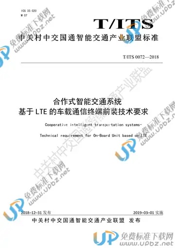 T/ITS 0072-2018 免费下载