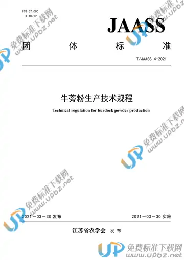 T/JAASS 4-2021 免费下载