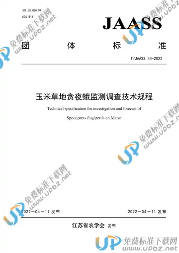 T/JAASS 44-2022 免费下载