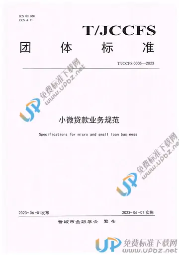 T/JCCFS 0005-2023 免费下载