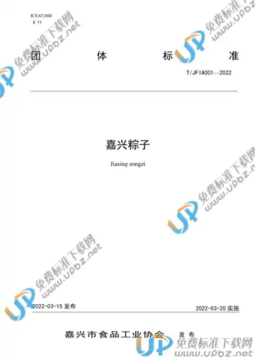 T/JFIA 001-2022 免费下载