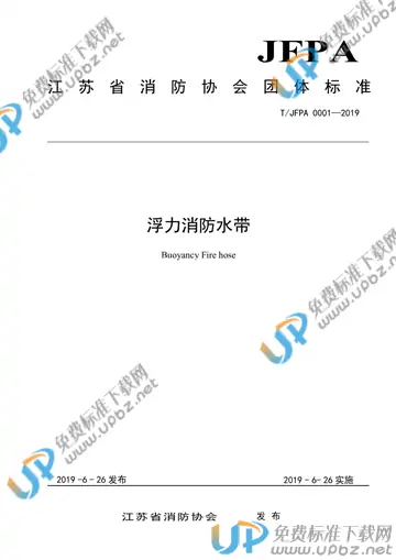 T/JFPA 0001-2019 免费下载