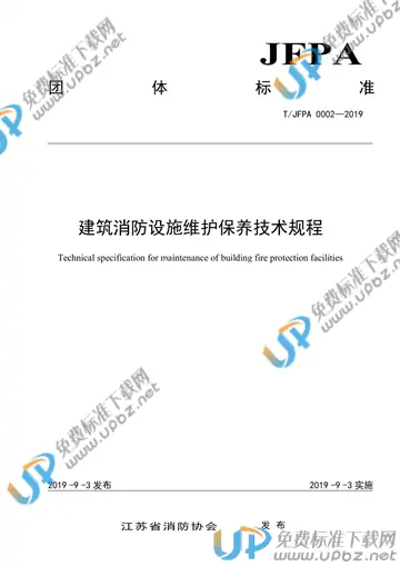 T/JFPA 0002-2019 免费下载