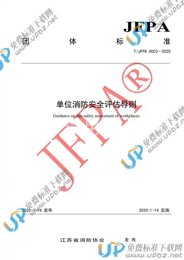 T/JFPA 0003-2020 免费下载