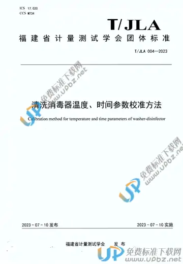 T/JLA 004-2023 免费下载