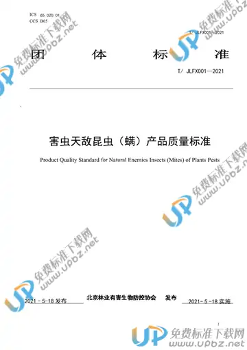 T/JLFX 001-2021 免费下载