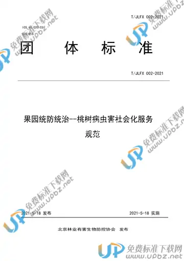 T/JLFX 002-2021 免费下载