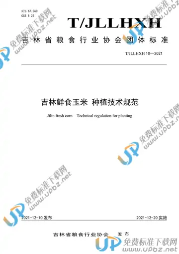 T/JLLHXH 10-2021 免费下载