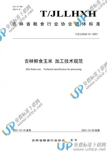 T/JLLHXH 12-2021 免费下载