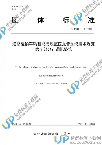 T/JLYSXH 1.3-2019 免费下载