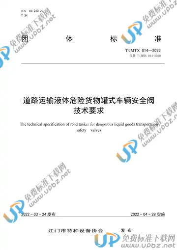 T/JMTX 014-2022 免费下载