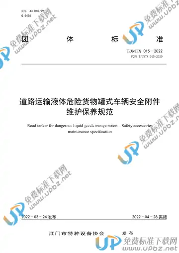 T/JMTX 015-2022 免费下载