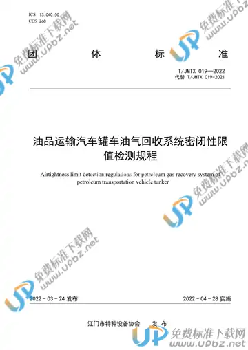 T/JMTX 019-2022 免费下载