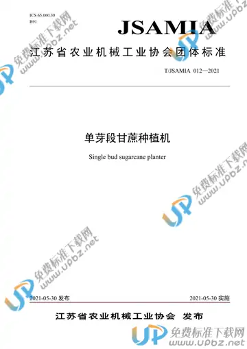 T/JSAMIA 012-2021 免费下载