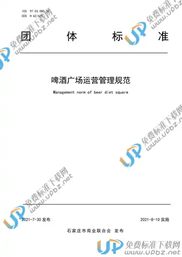 T/JSCC 001-2021 免费下载