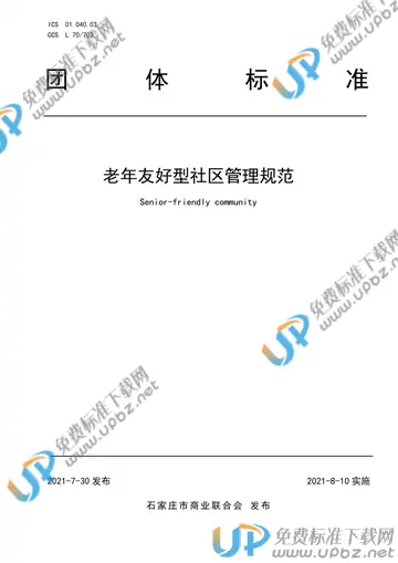 T/JSCC 003-2021 免费下载