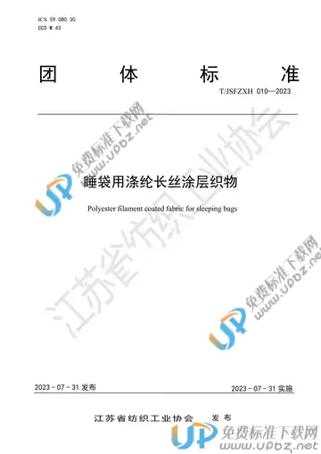 T/JSFZXH 010-2023 免费下载