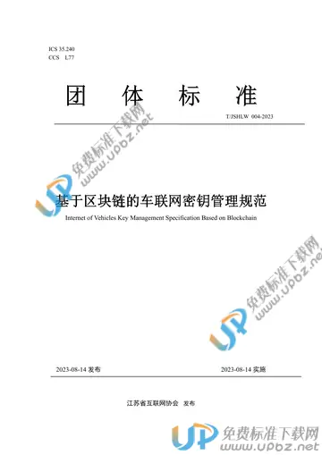 T/JSHLW 004-2023 免费下载