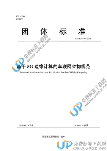 T/JSHLW 007-2023 免费下载