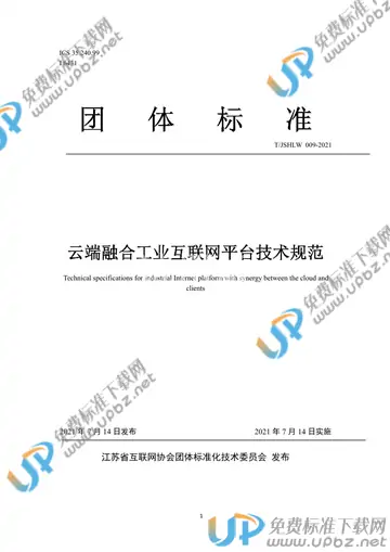 T/JSHLW 009-2021 免费下载