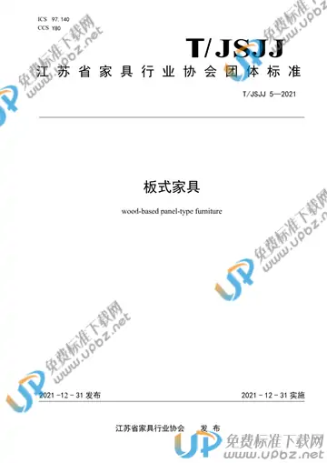 T/JSJJ 5-2021 免费下载