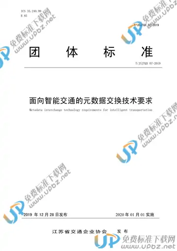 T/JSJTQX 07-2019 免费下载