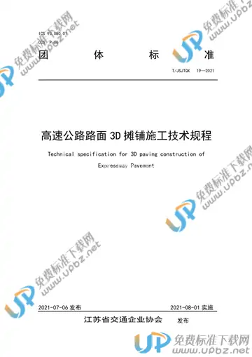 T/JSJTQX 19-2021 免费下载