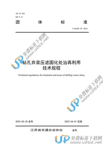 T/JSJTQX 39-2023 免费下载