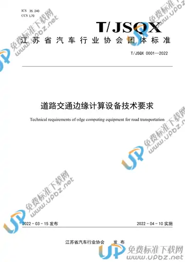 T/JSQX 0001-2022 免费下载