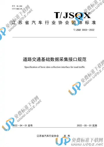 T/JSQX 0003-2022 免费下载