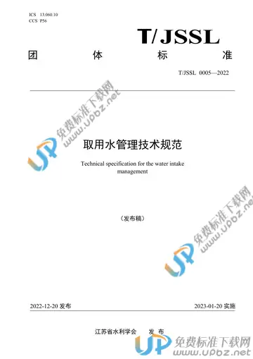 T/JSSL 0005-2022 免费下载