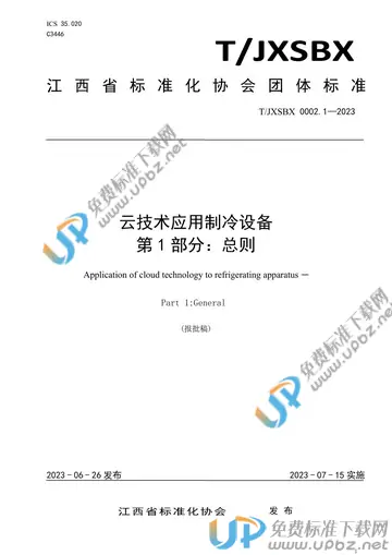 T/JXSBX 0002.1-2023 免费下载