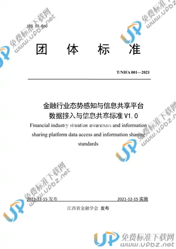 T/JXSFB 001-2021 免费下载