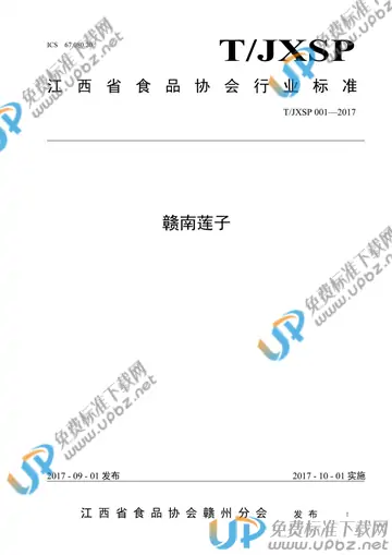 T/JXSP 001-2017 免费下载