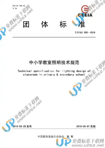 T/JYBZ 005-2018 免费下载