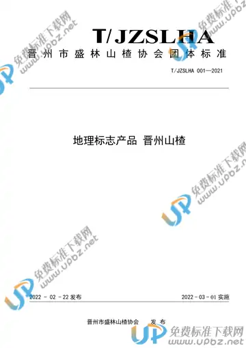 T/JZSLHA 001-2021 免费下载