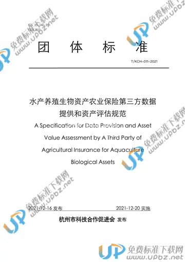 T/KCH 011-2021 免费下载