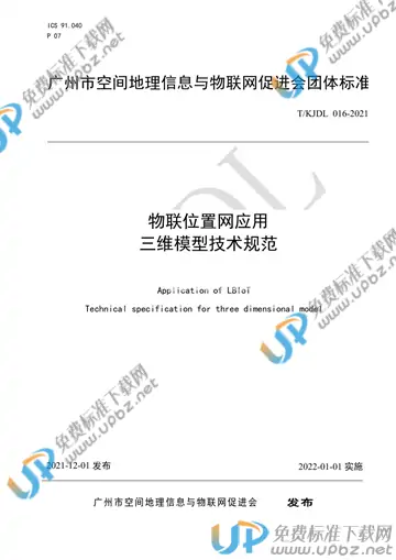 T/KJDL 016-2021 免费下载