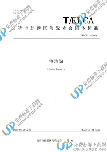 T/KLCA CA01-2021 免费下载