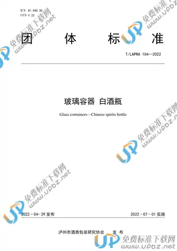 T/LAPRA 104-2022 免费下载