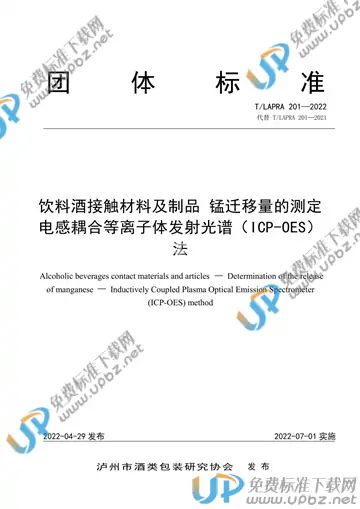 T/LAPRA 201-2022 免费下载