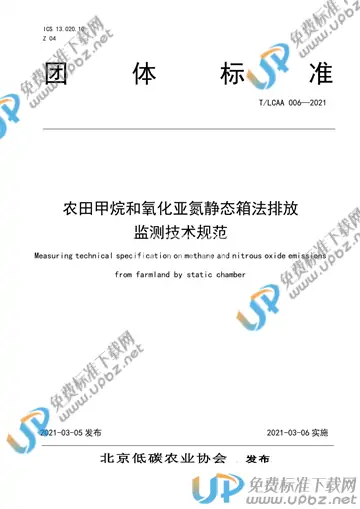 T/LCAA 006-2021 免费下载