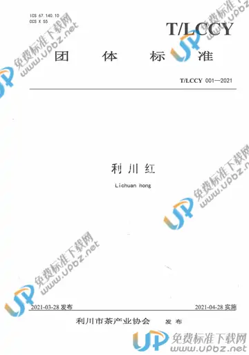 T/LCCY 001-2021 免费下载