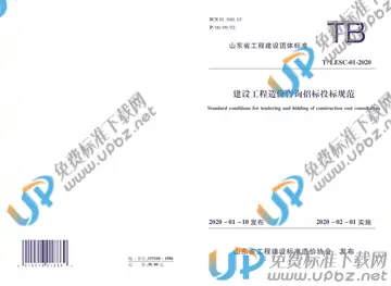 T/LESC 01-2020 免费下载