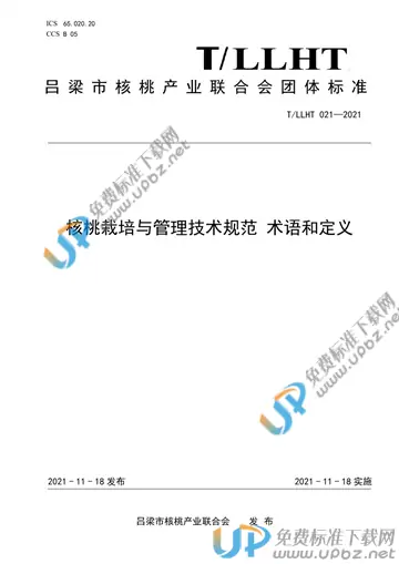 T/LLHT 021-2021 免费下载