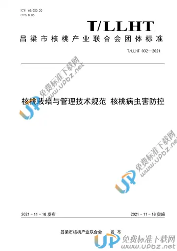 T/LLHT 032-2021 免费下载
