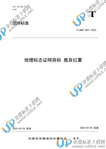 T/LQHS 004-2022 免费下载