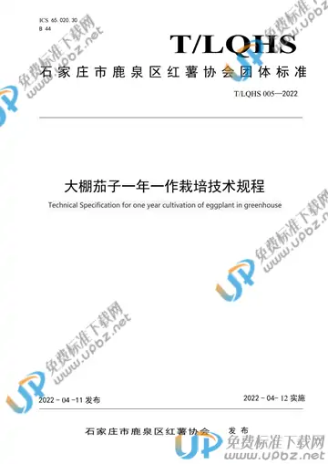 T/LQHS 005-2022 免费下载
