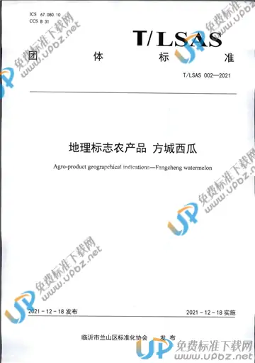 T/LSAS 002-2021 免费下载