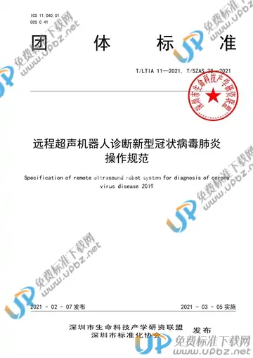T/LTIA 11-2021 免费下载